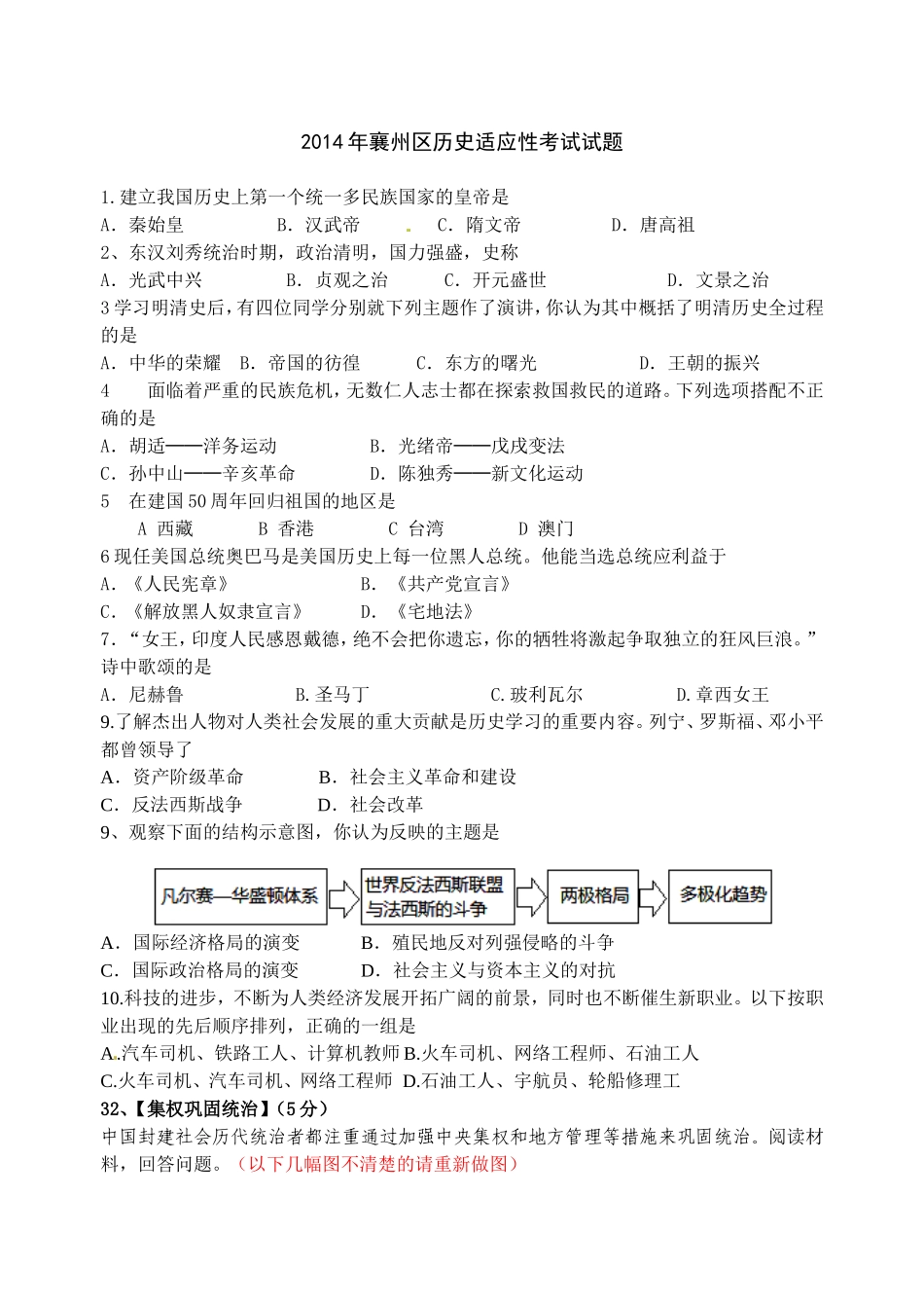 2014年襄州区中考历史适应考试_第1页