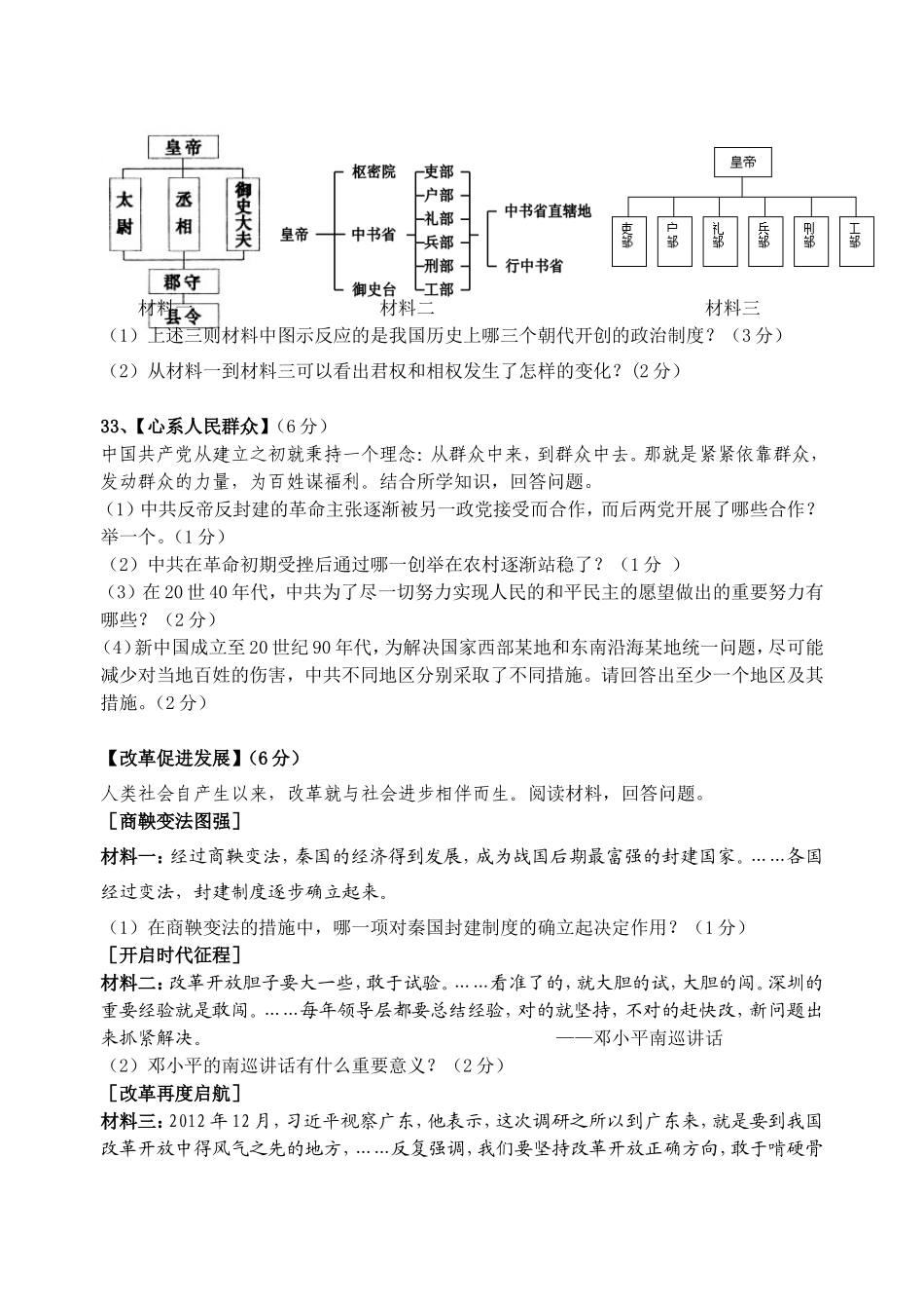 2014年襄州区中考历史适应考试_第2页