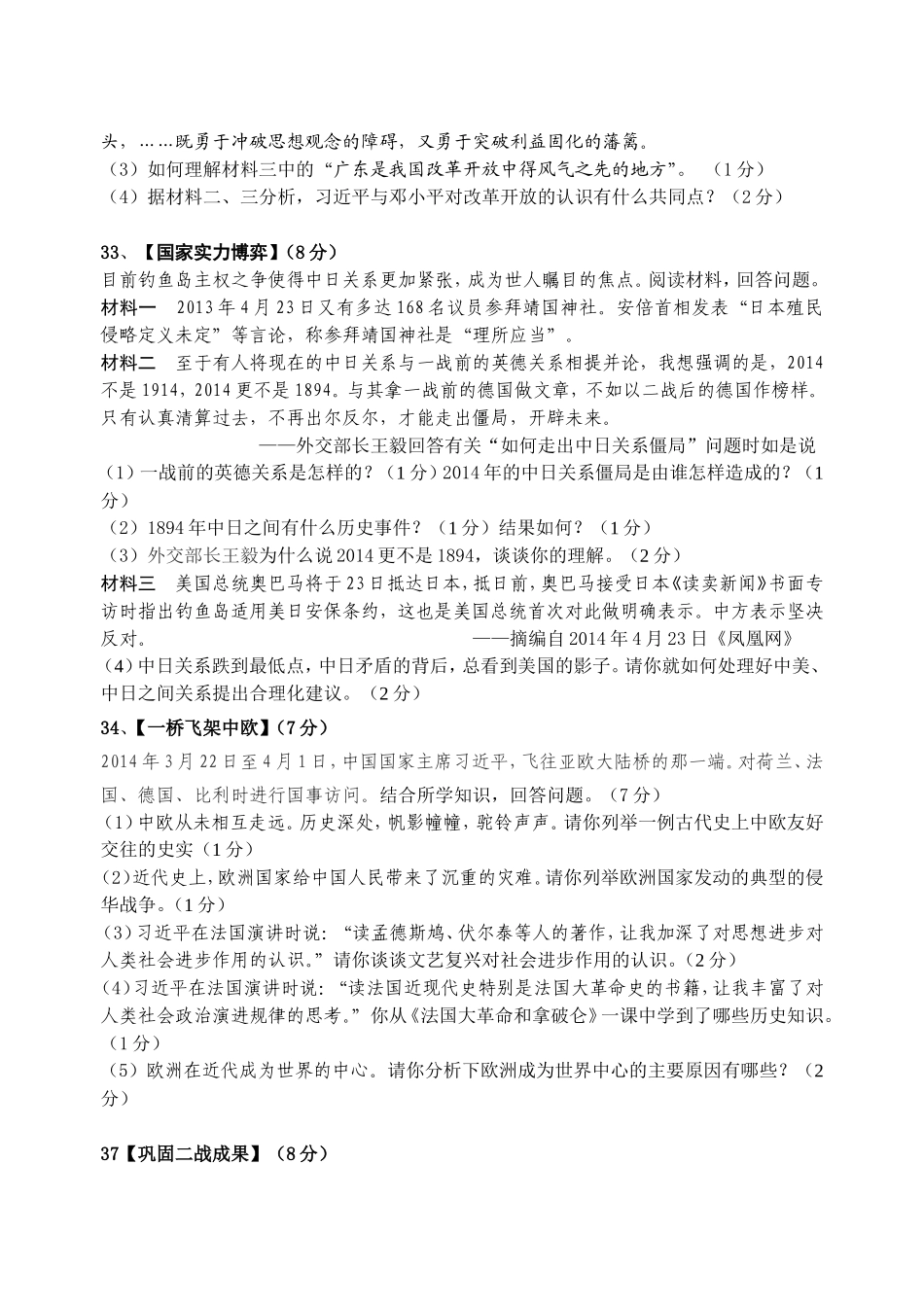 2014年襄州区中考历史适应考试_第3页