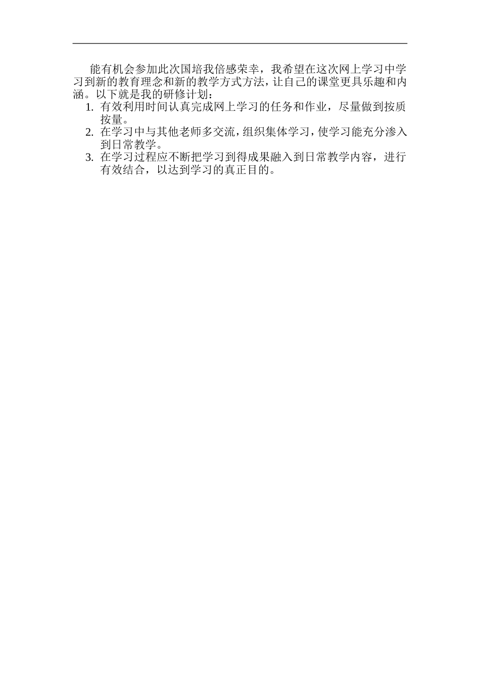 能有机会参加此次国培我倍感荣幸_第1页