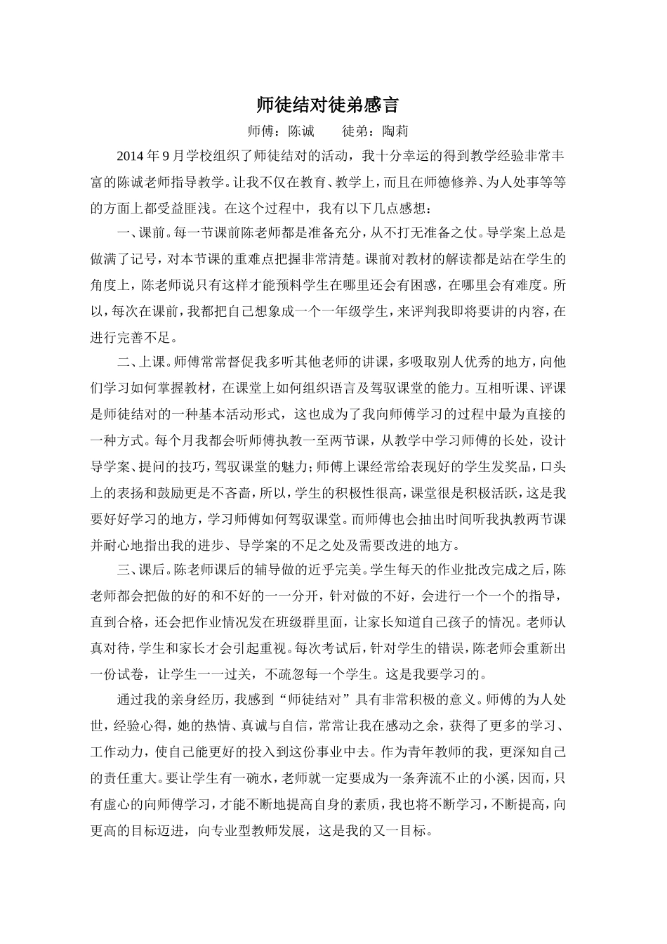 师徒结对徒弟感言_第1页