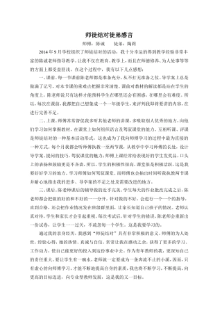 师徒结对徒弟感言