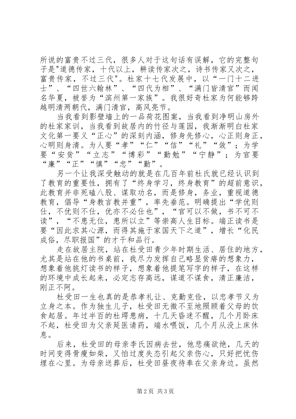 参观杜受田故居有感_第2页
