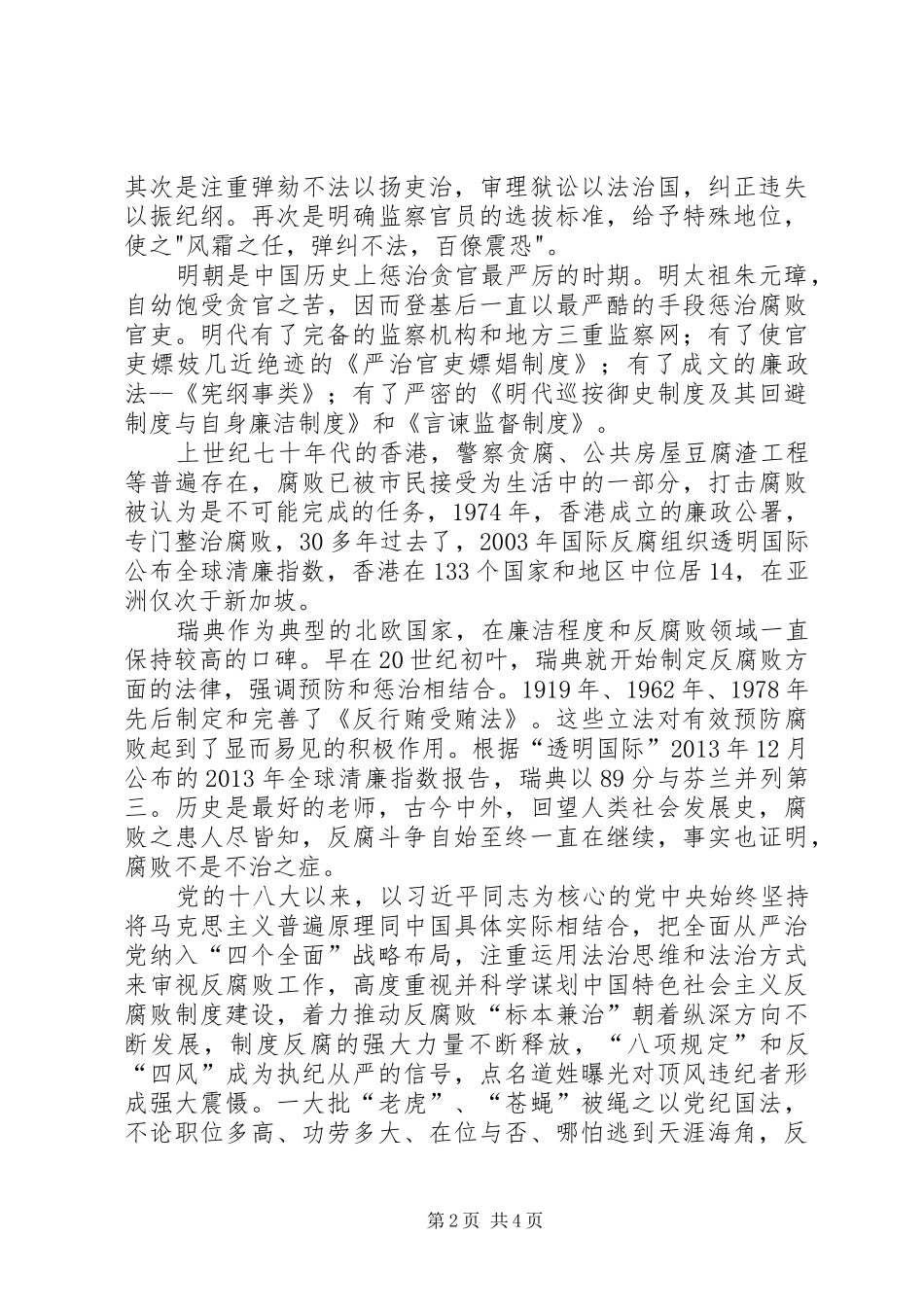 读《历史的拐点》有感[共五篇]_第2页