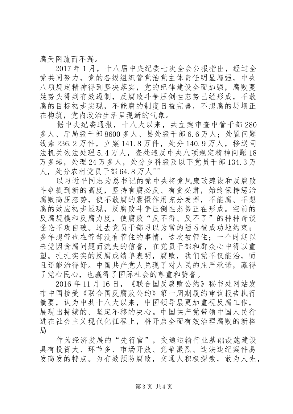读《历史的拐点》有感[共五篇]_第3页