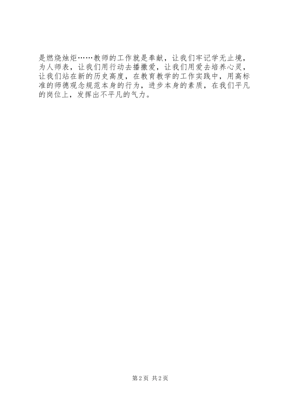 学习焦裕禄典型事迹找差距心得体会_1_第2页