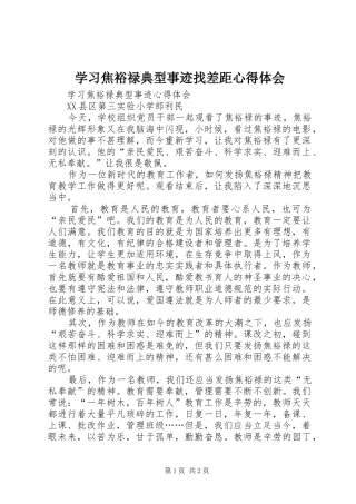 学习焦裕禄典型事迹找差距心得体会_1