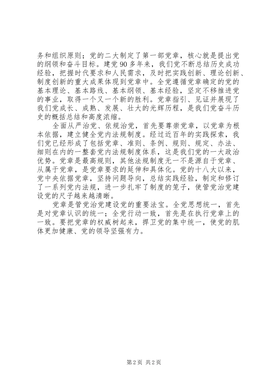 最新学党章心得体会_第2页