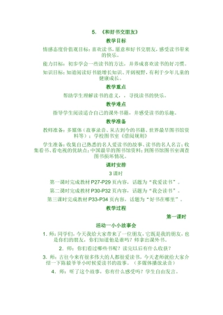 《和书交朋友》教案