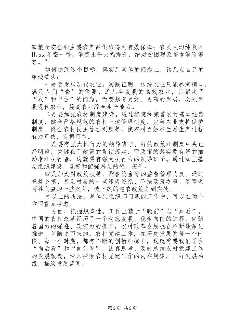 县委组织部学习十七届三中全会精神心得体会_第2页