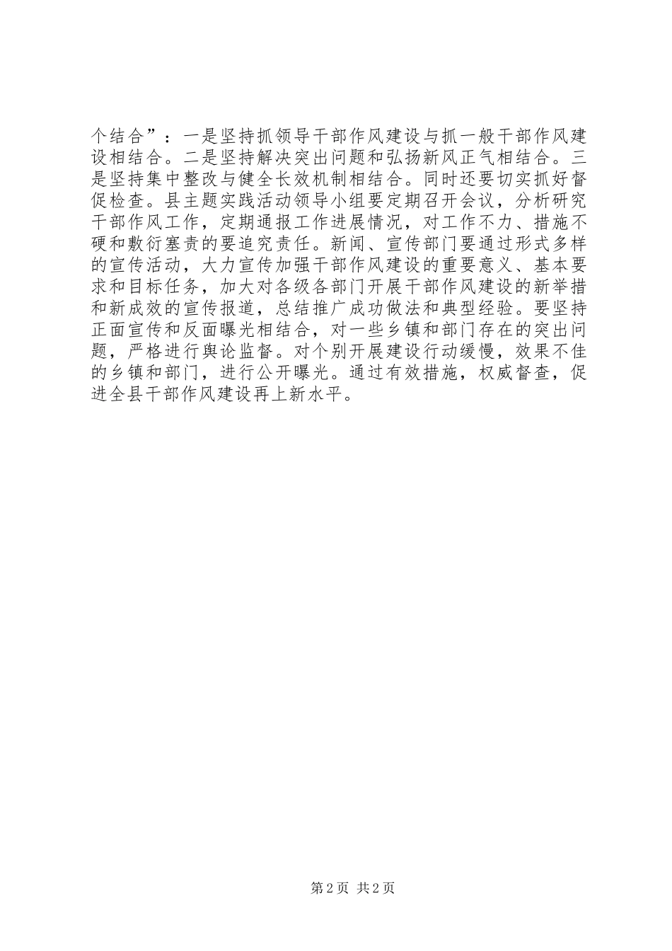 县委书记干部作风建设年心得体会_第2页
