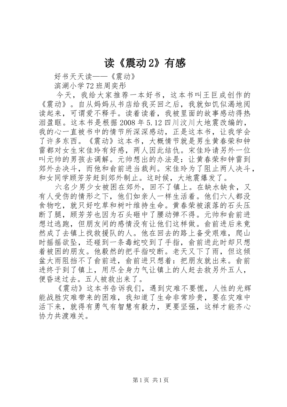 读《震动2》有感 (5)_第1页