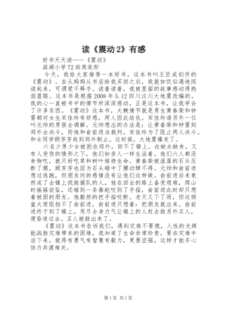 读《震动2》有感 (5)