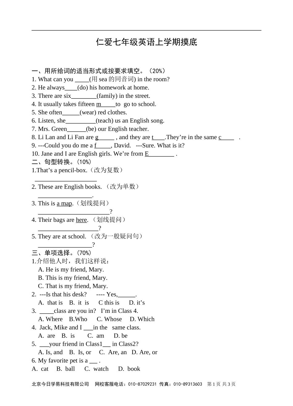湘教版仁爱英语七年级上期末总复习题09_第1页