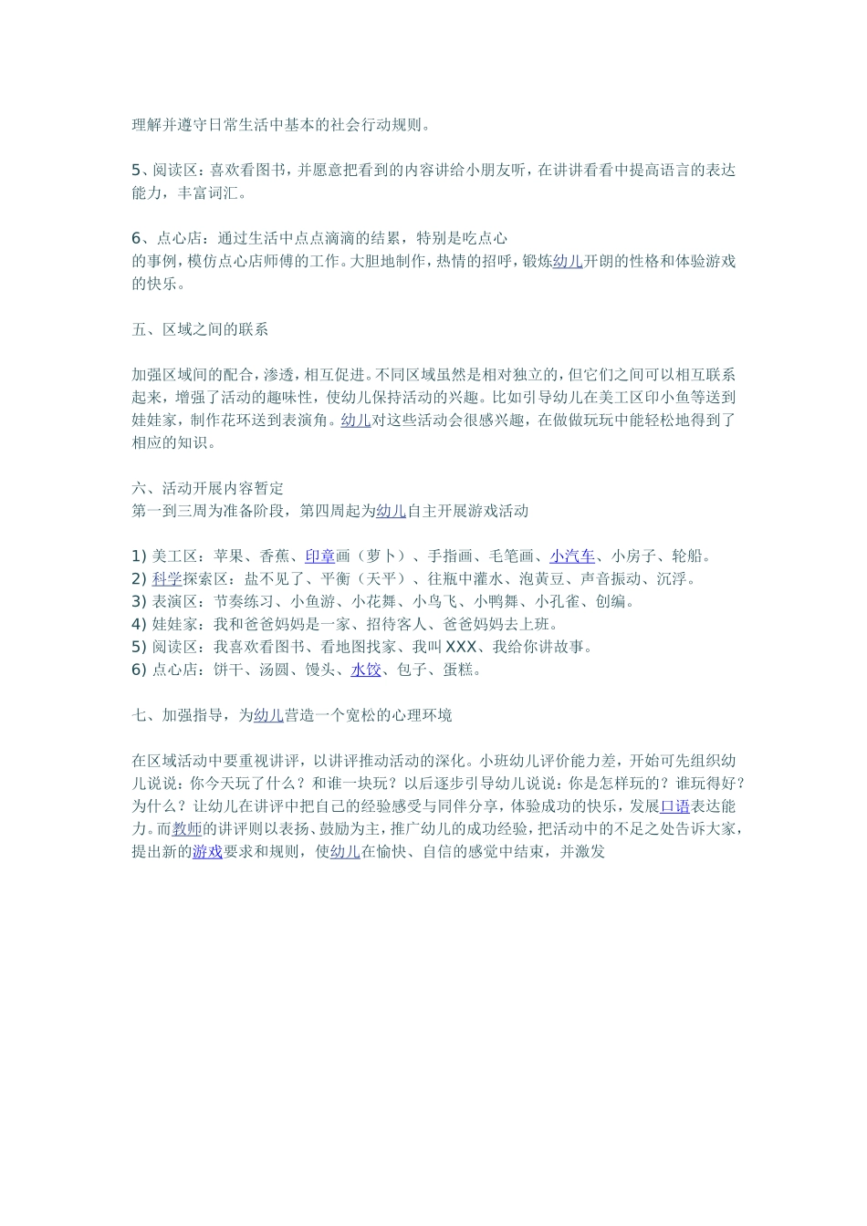 小班区域活动计划_第2页