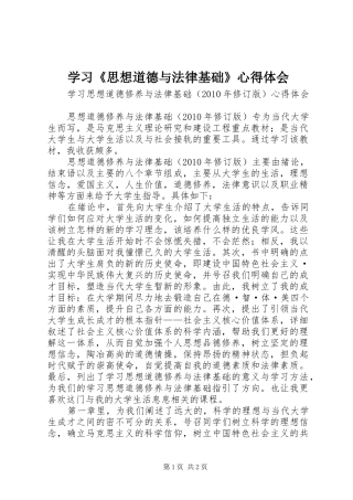 学习《思想道德与法律基础》心得体会