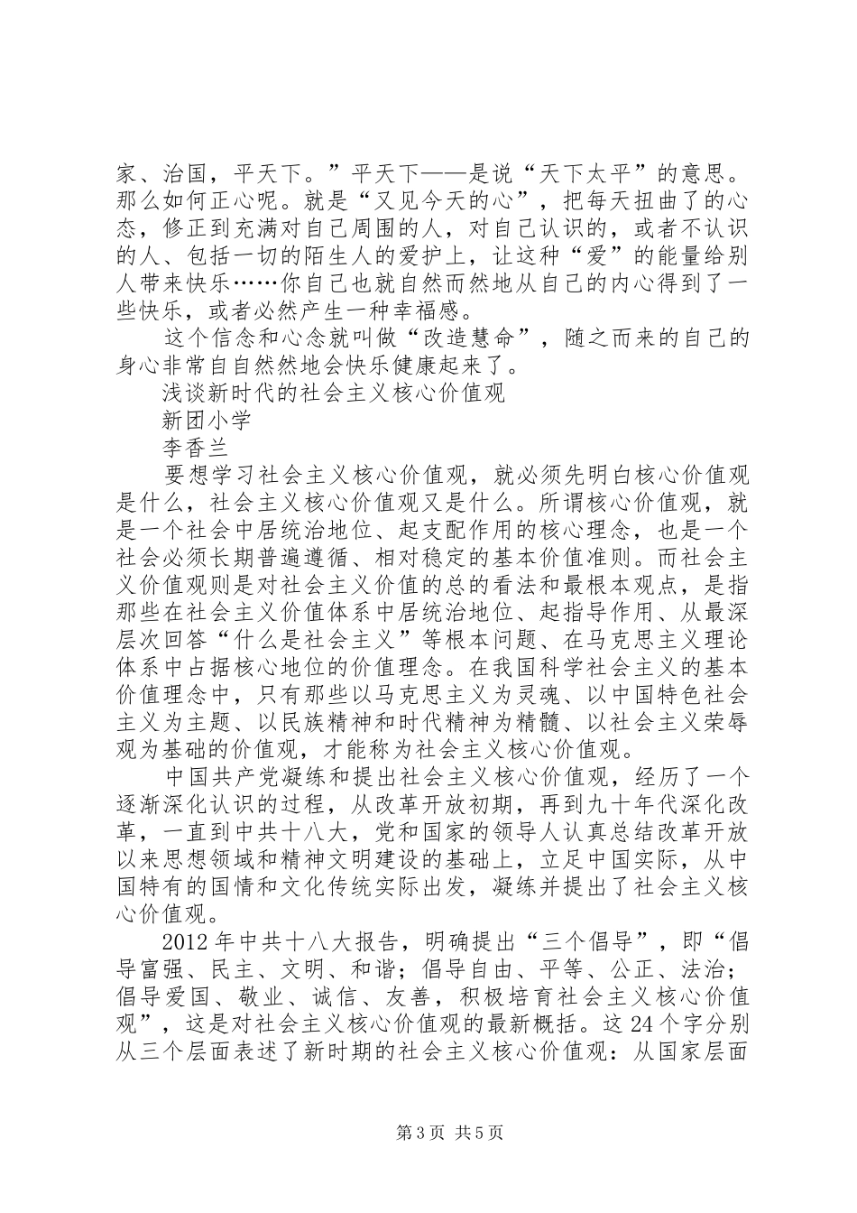 学习社会主义核心价值观心得体会_1_第3页