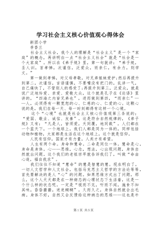 学习社会主义核心价值观心得体会_1