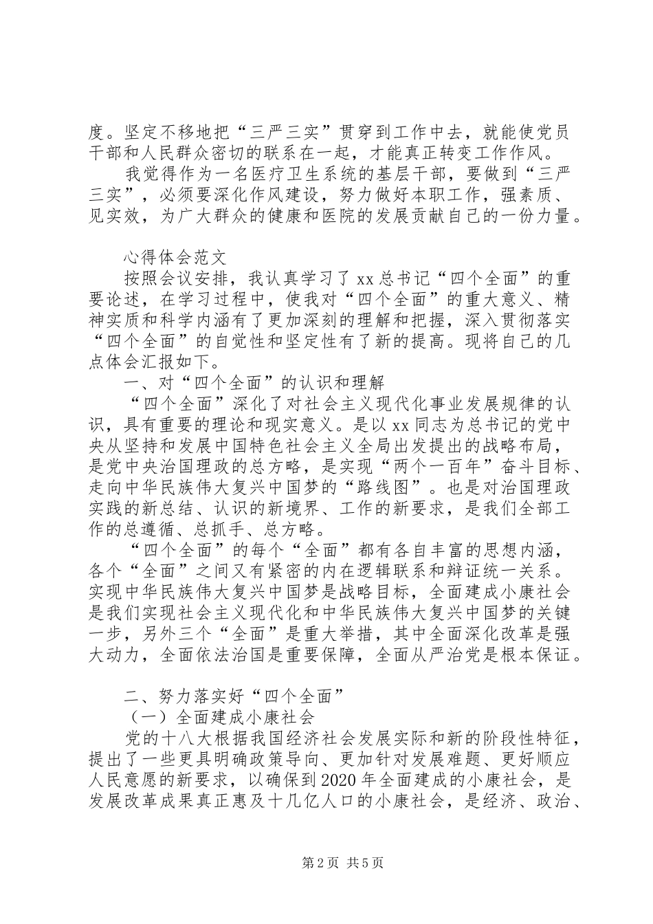XX年2月医务工作者学习“两学一做”心得体会_第2页