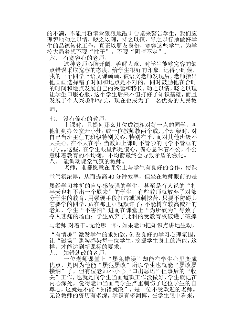 如果我是一名小学生我喜欢什么样地老师_第2页
