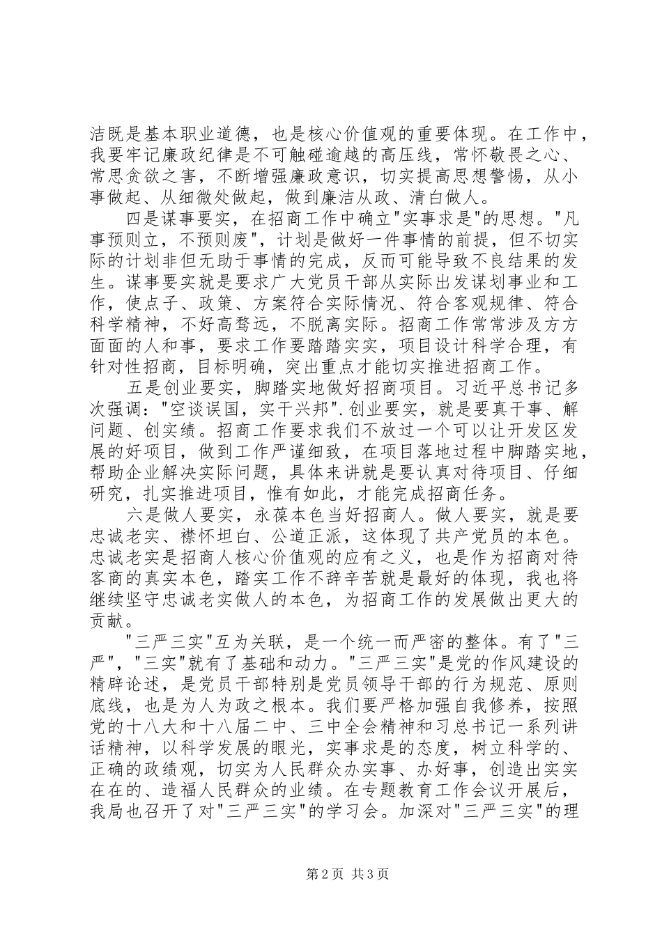 党员领导干部三严三实心得体会_第2页
