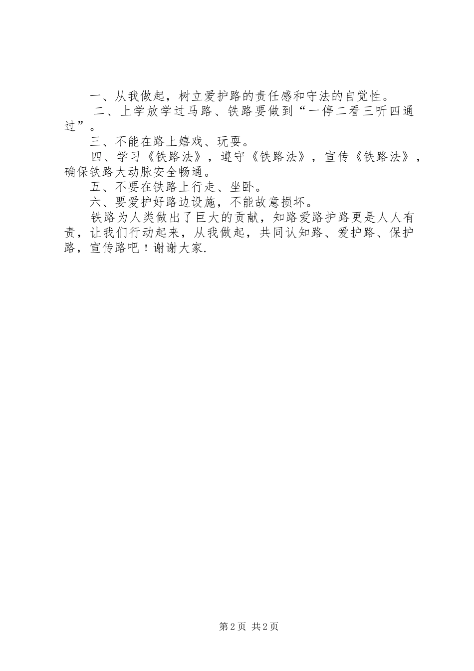 爱路、护路心得体会_第2页