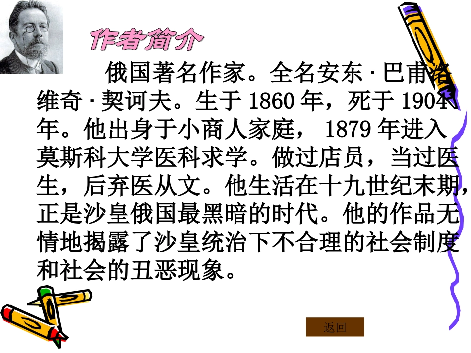 凡卡第一课时课件_第2页