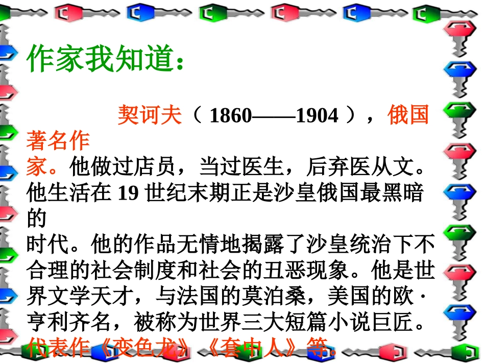 凡卡第一课时课件_第3页