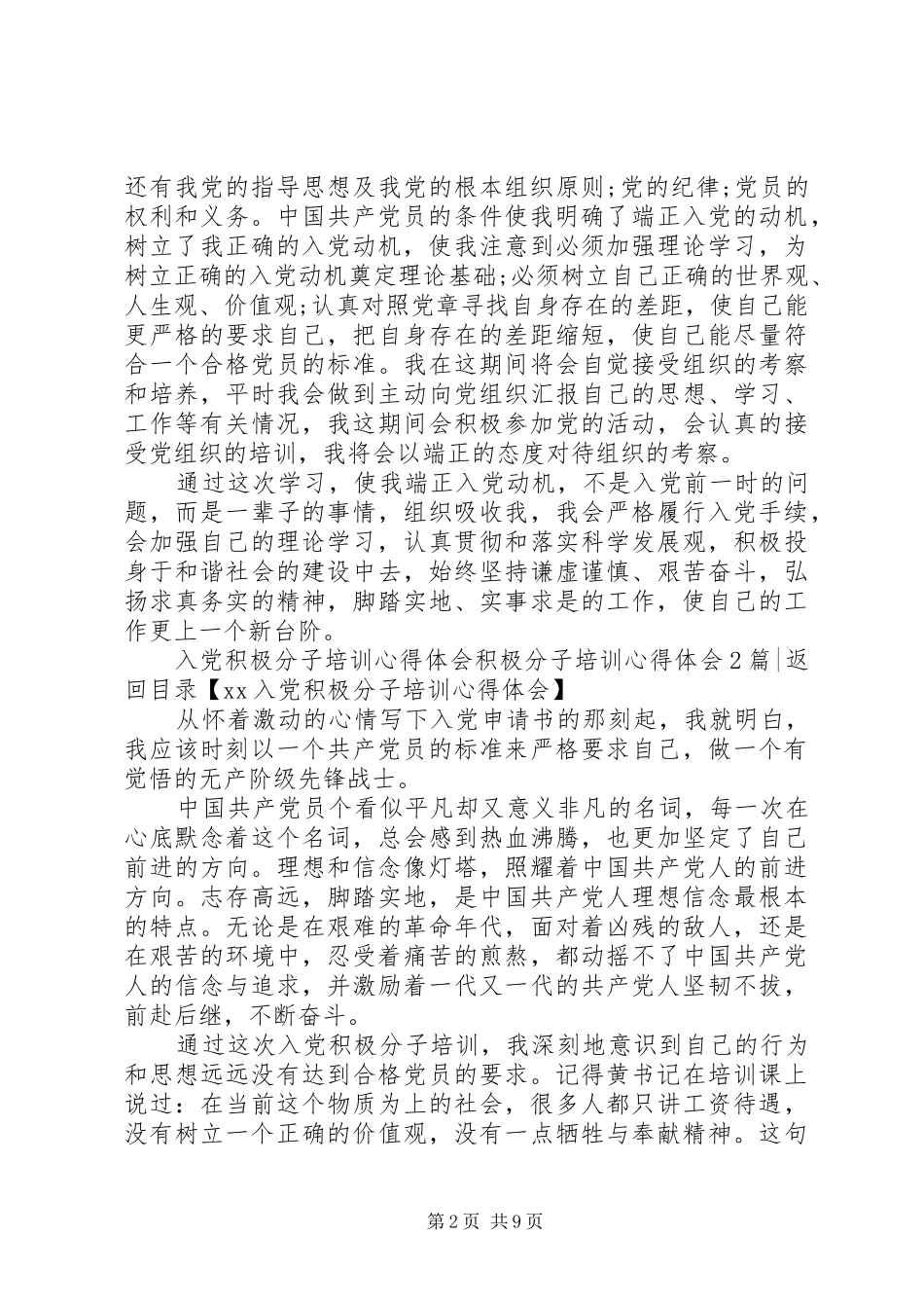 积极分子培训心得体会4篇_第2页