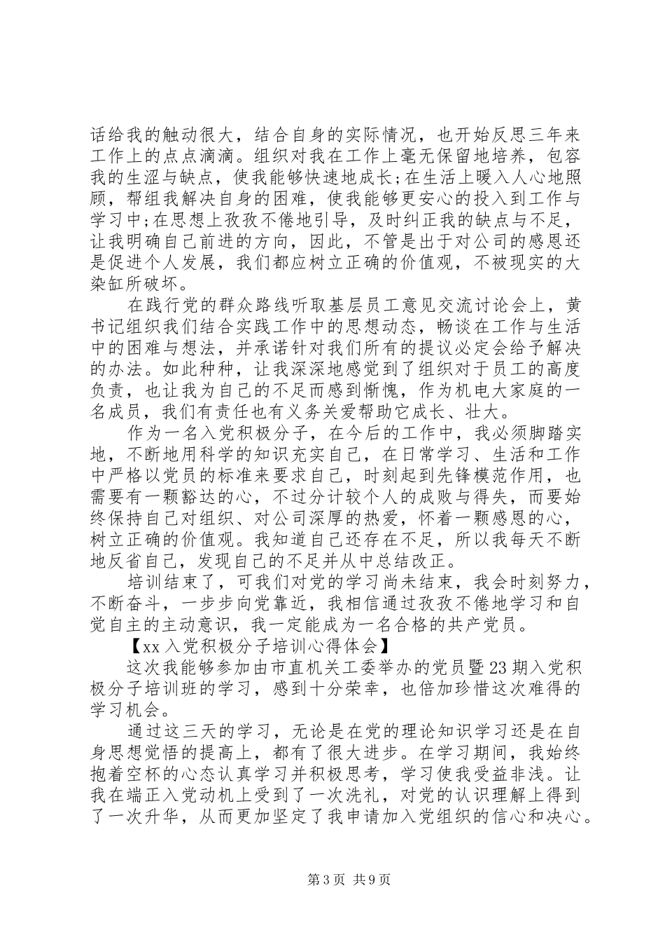 积极分子培训心得体会4篇_第3页