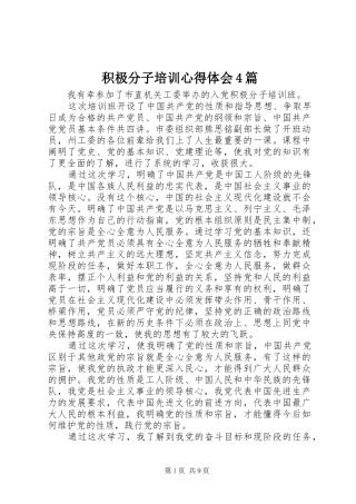 积极分子培训心得体会4篇