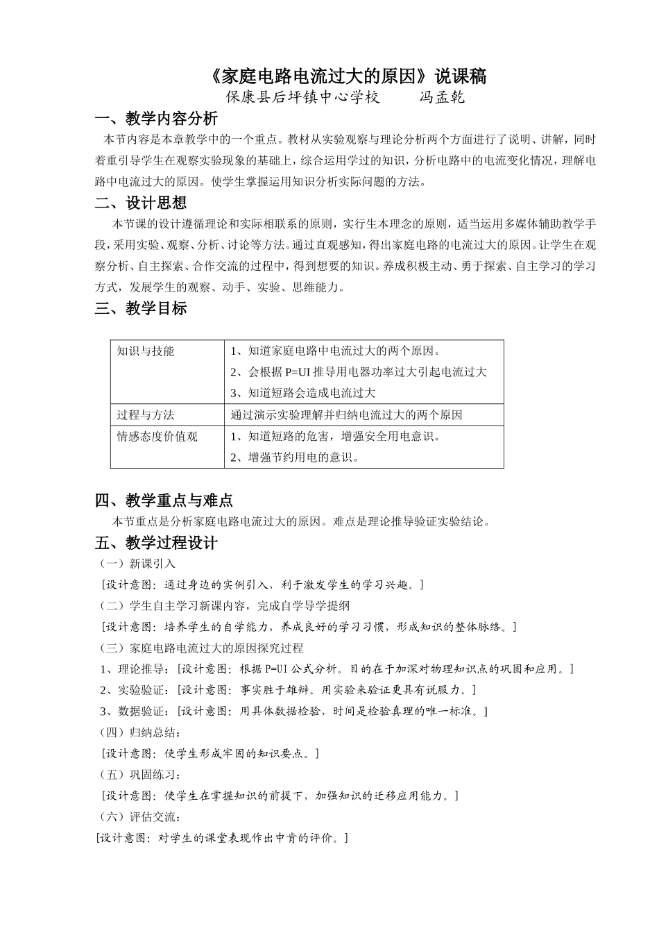 家庭电路电流过大的原因说课稿_第1页