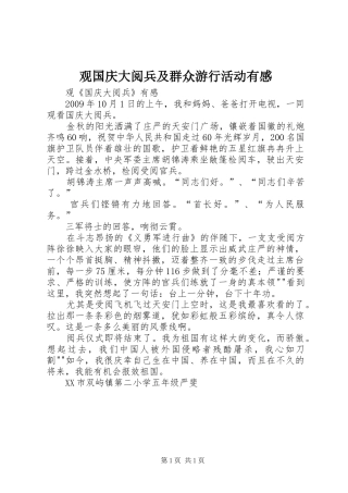 观国庆大阅兵及群众游行活动有感