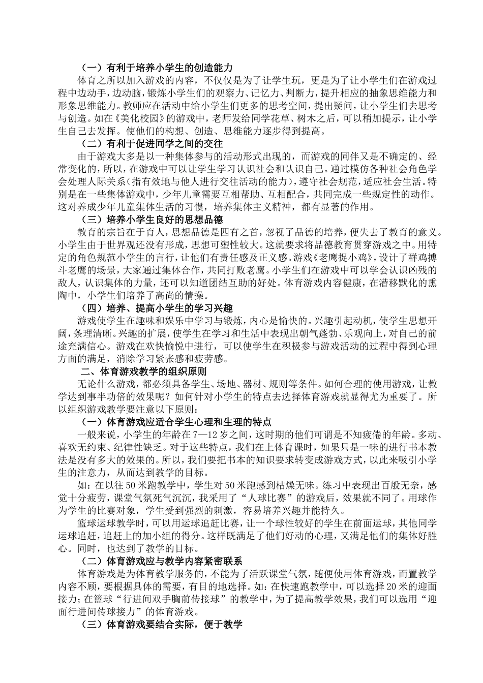 小学体育论文_第2页