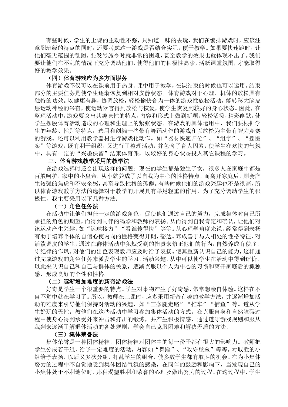 小学体育论文_第3页