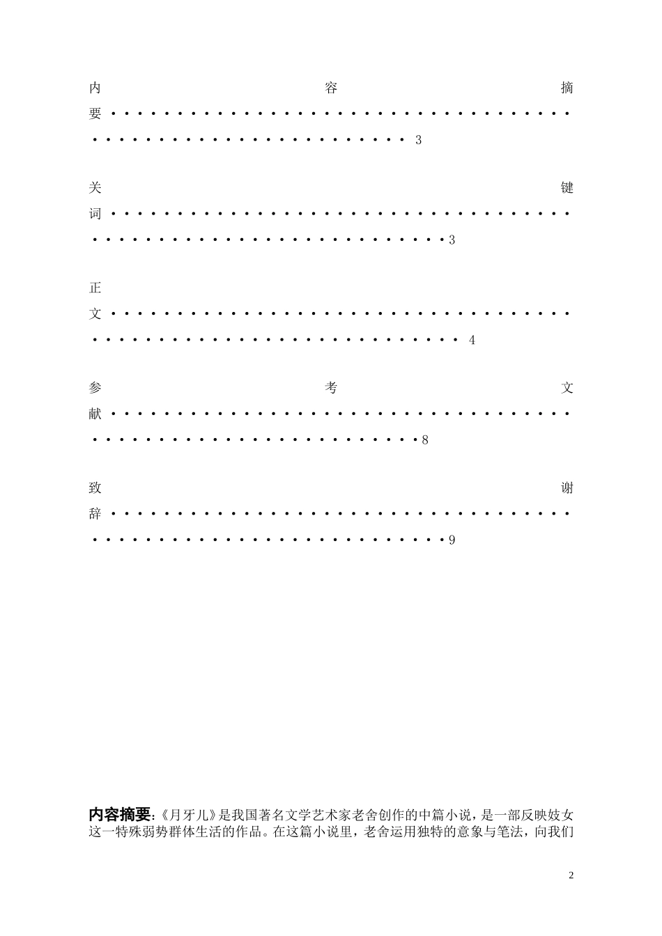 胡敬09号浅析老舍笔下(1)_第2页