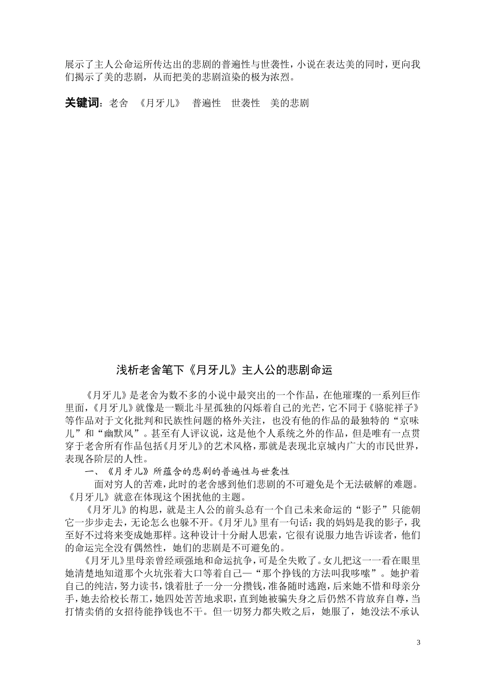 胡敬09号浅析老舍笔下(1)_第3页