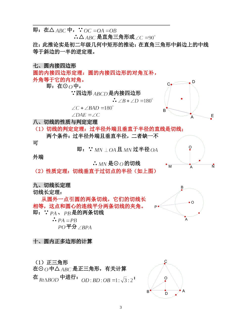 初三《圆》章节知识点复习专题（简单明了）_第3页