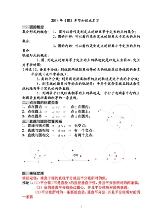 初三《圆》章节知识点复习专题（简单明了）