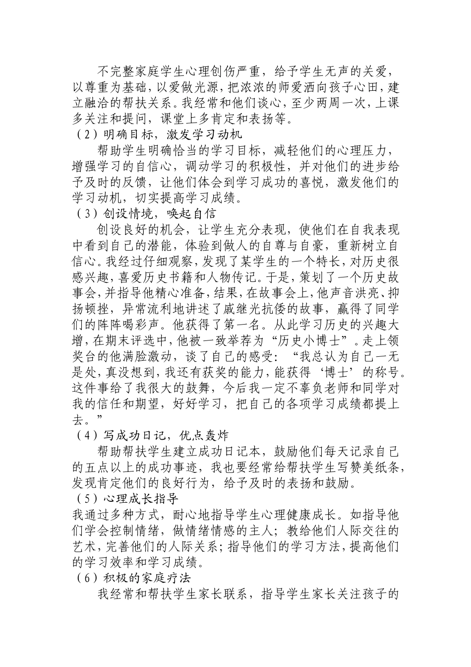 爱如细雨，润物无声德育论文陈蓉_第2页