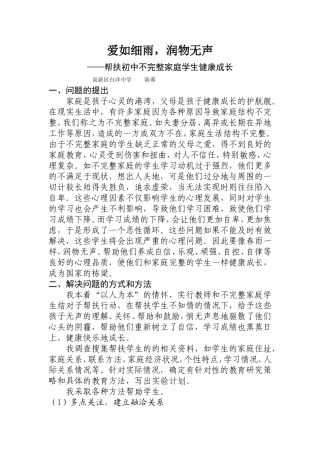 爱如细雨，润物无声德育论文陈蓉