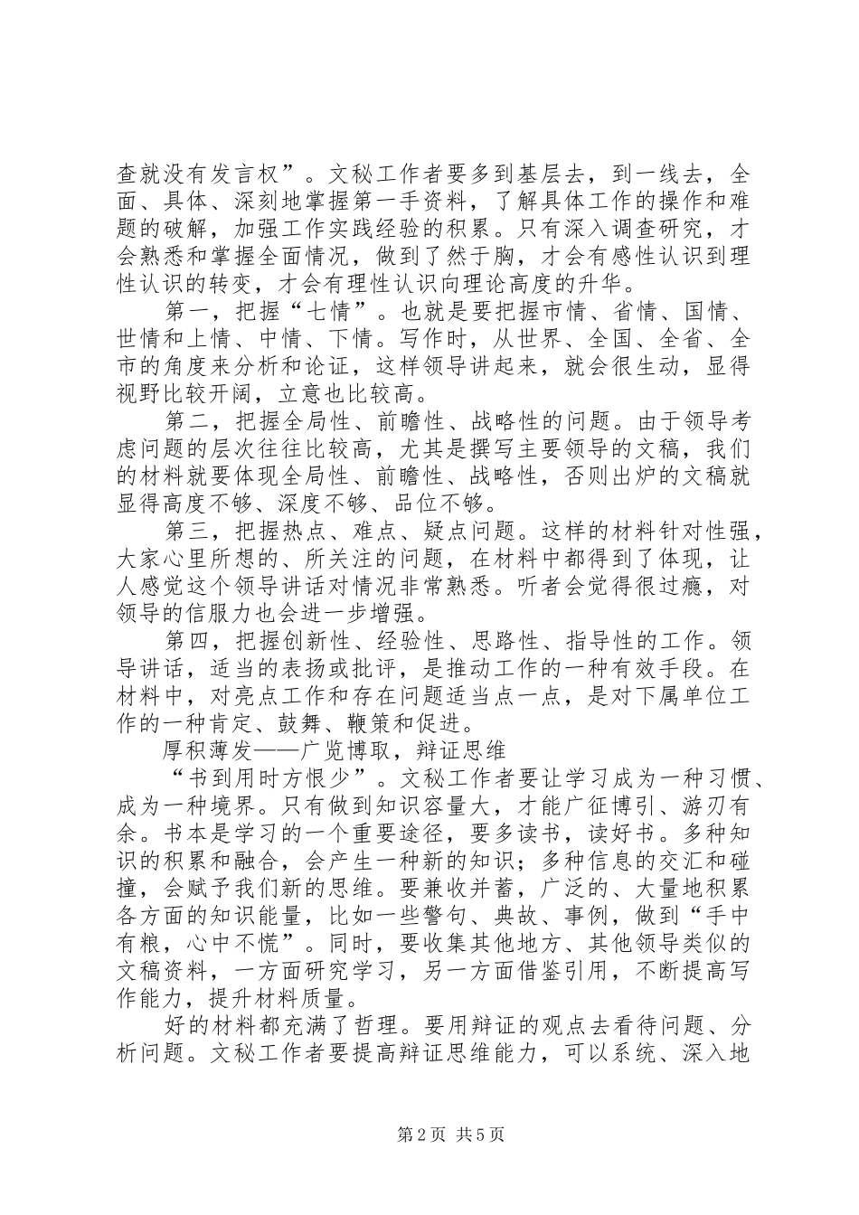 一位县委书记对如何做好文秘工作的真实感悟[推荐]_第2页