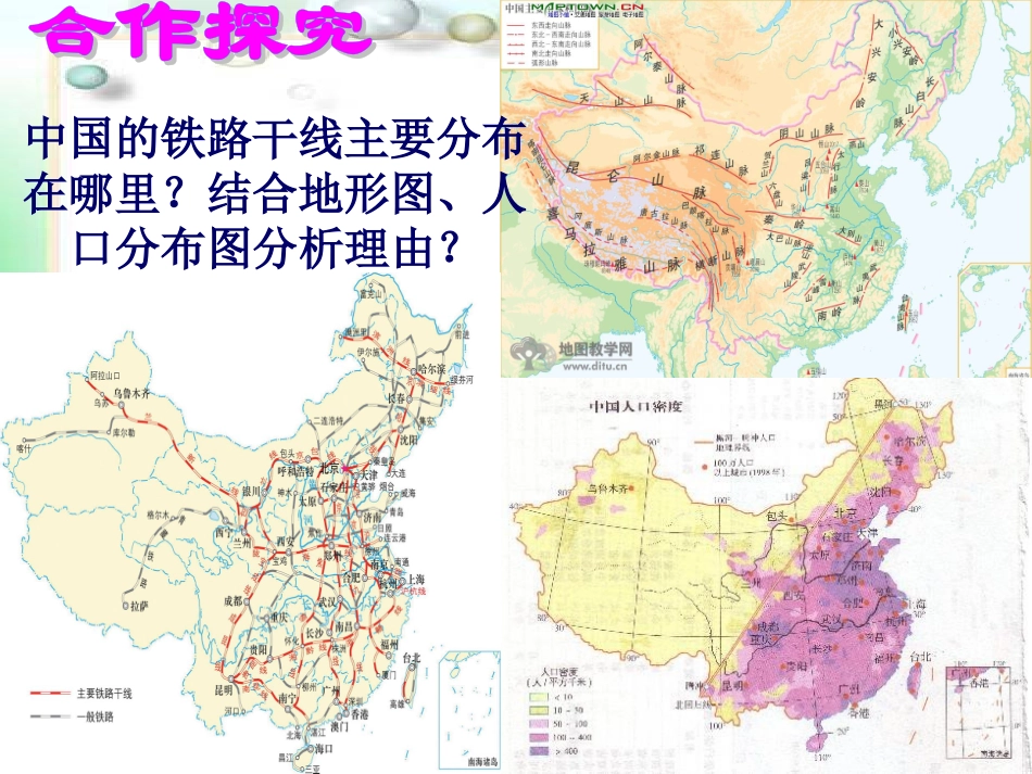 交通运输业（二）_第2页