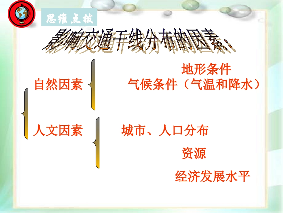 交通运输业（二）_第3页