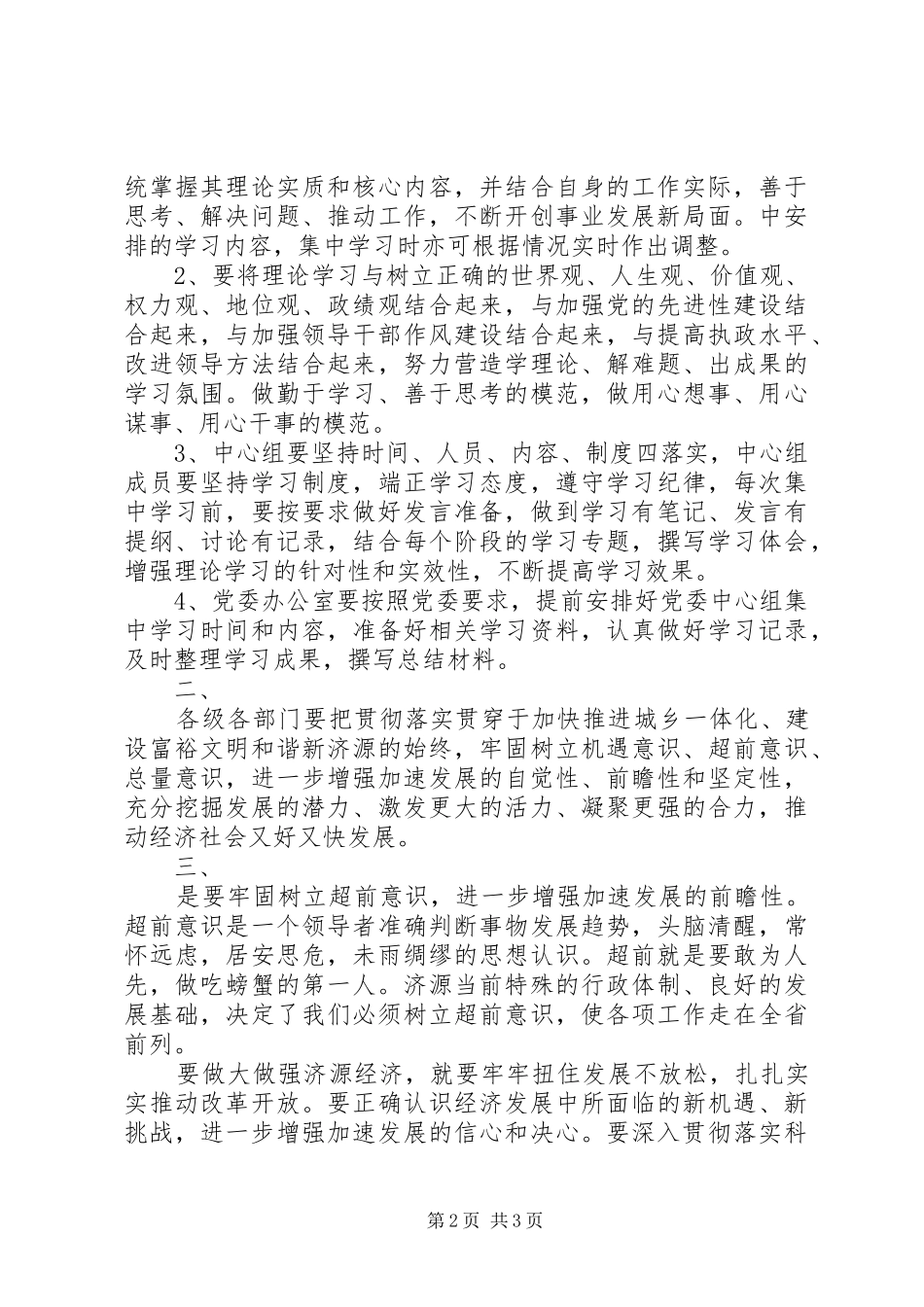 政府信息公开理论的学习体会_第2页
