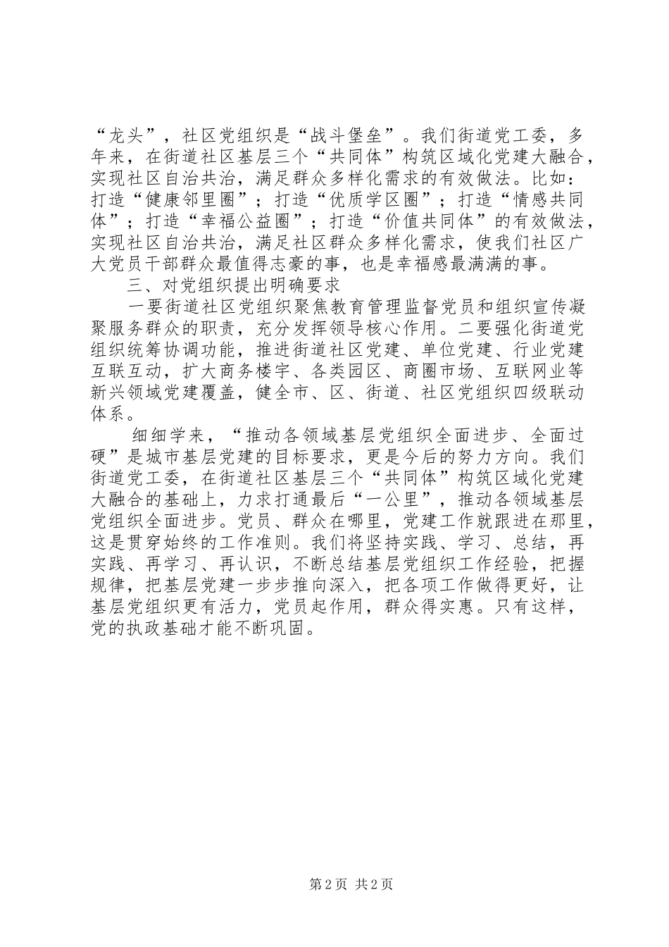 “在推进城市基层党建创新发展为城市改革发展稳定提供坚强保证”有感_第2页