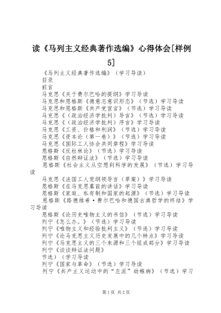 读《马列主义经典著作选编》心得体会[样例5]