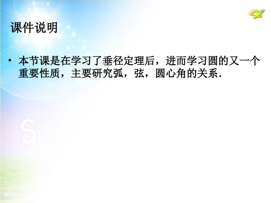 弧弦圆心角定理_第2页