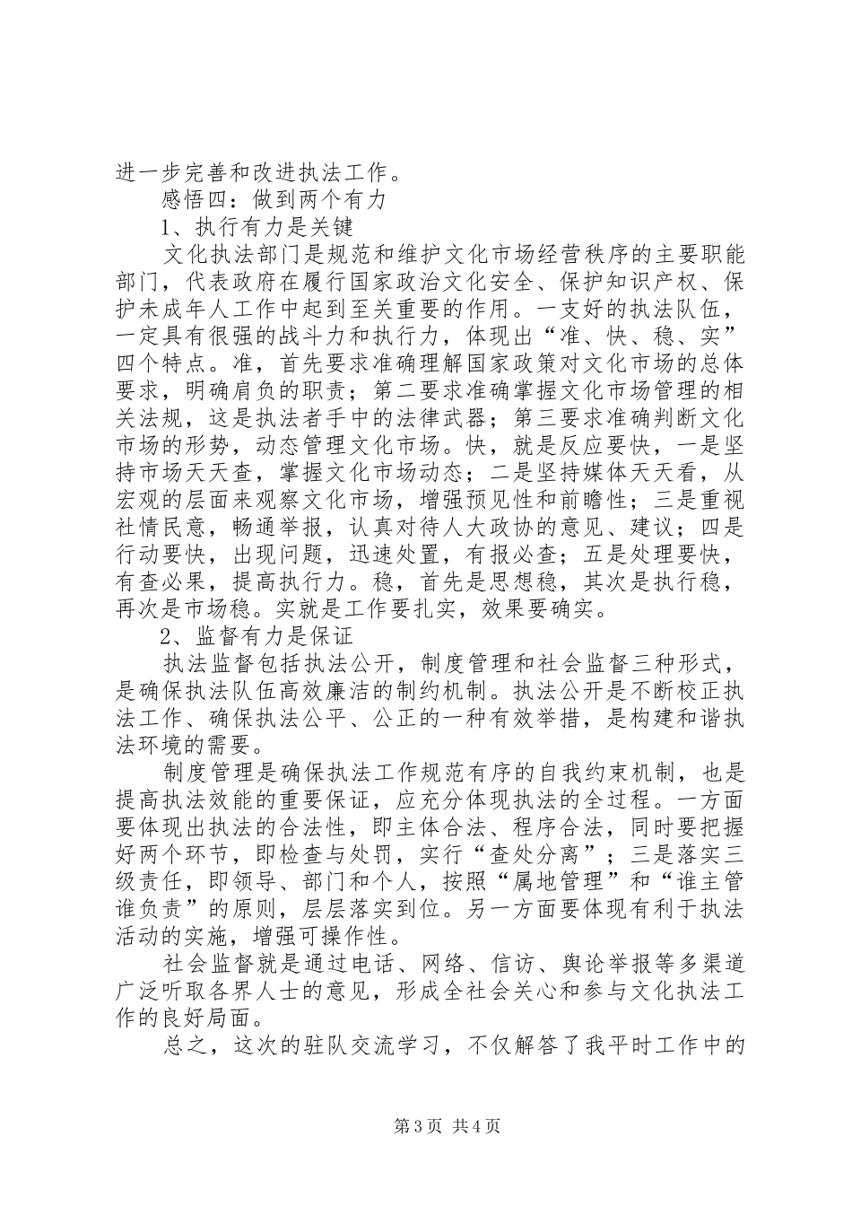 文化执法驻队交流学习心得_第3页