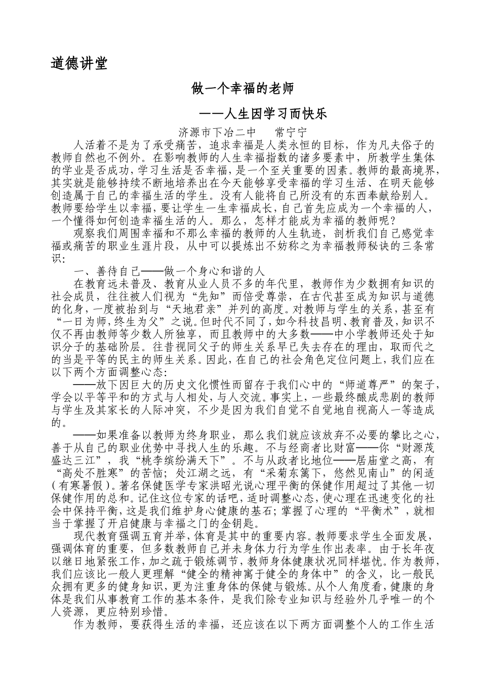 做一个幸福的老师 (2)_第1页